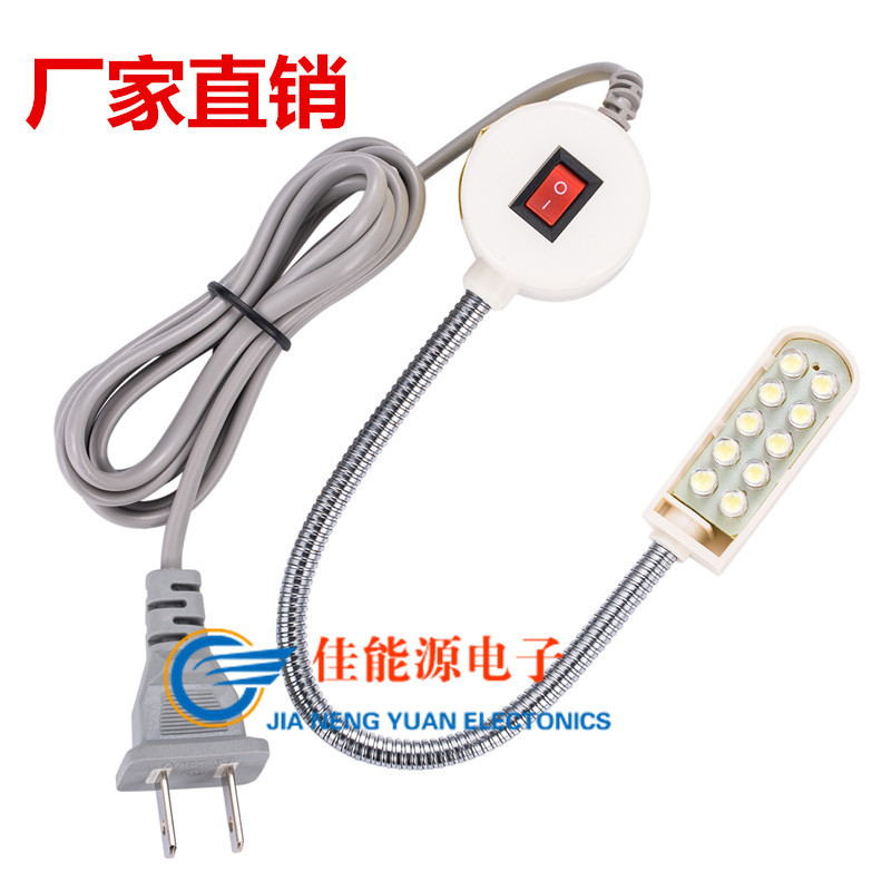 10颗缝纫机LED车灯 模具灯 工作灯 台灯 节能灯 衣车灯 带磁铁