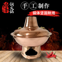 Lẩu cửa hàng dành riêng cho nồi lẩu đồng nguyên chất Bắc Kinh cũ nồi lẩu than dày nồi shabu-shabu nhà sản xuất cung cấp sỉ Lẩu
