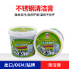 Stainless steel Cleaning cream Strong decontamination cream Kitchen utensils decontamination cream multi-function Decontamination cream