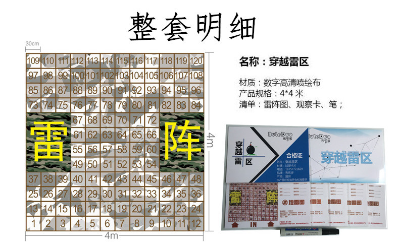 穿越雷阵突破雷区雷阵图户外团队项目游戏素质拓展培训练器材道具-阿里巴巴