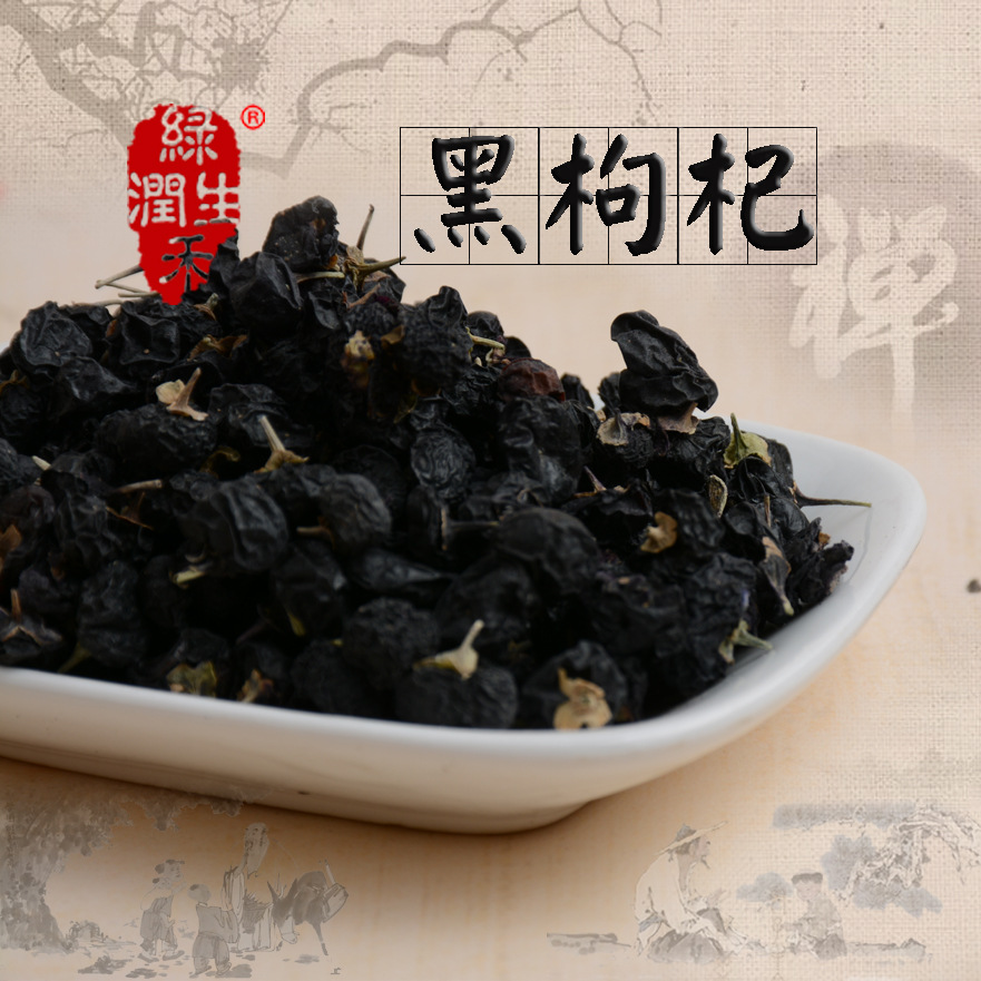 青海黑枸杞 黑果枸杞子  禮盒包裝盒批發