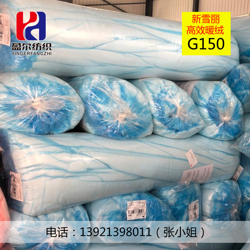 江浙沪新雪丽棉 3M新雪丽保暖棉 新雪丽 美棉 含吊牌G150