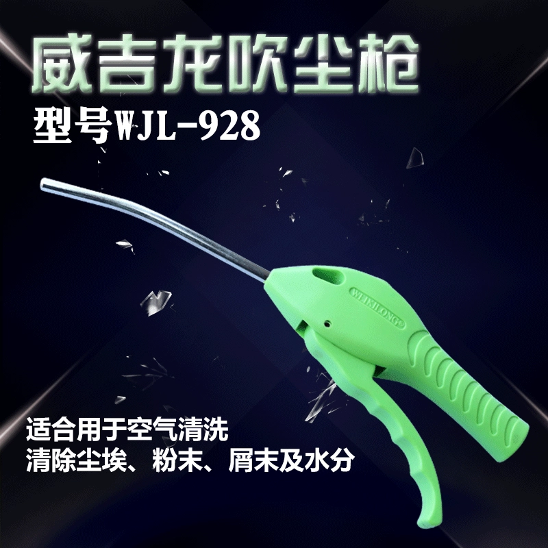 Weijilong WJL-928 Мощный выдувной пистолет Удлиненный Воздушный пистолет Пистолет для выдувания Зеленой Пыли Пистолет для выдувания пыли рыбного типа Пластиковая сталь