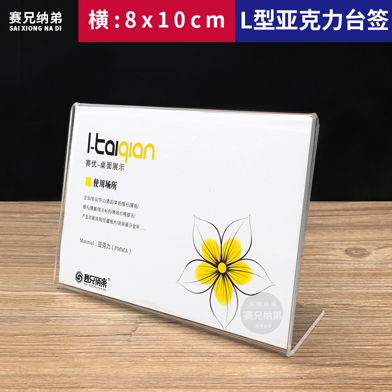 桌面L型展示牌横8*10 亚克力台卡水晶台牌标价牌餐牌架酒水牌横版