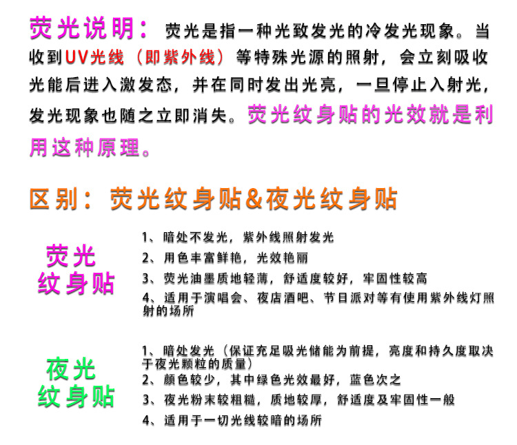 荧光&夜光说明及区别