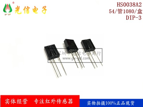 HS0038A2一体化万能红外线遥控接收头接收器VISHAY原装正品
