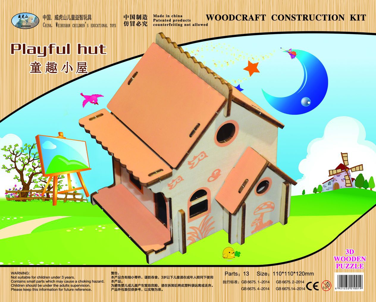 威虎山儿童益智玩具3D立体拼图拼版木制拼装激光模型    童趣小屋|ms