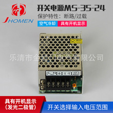 厂家小型开关电源 直流输出电源MS-35-24单路输出开关电源24V