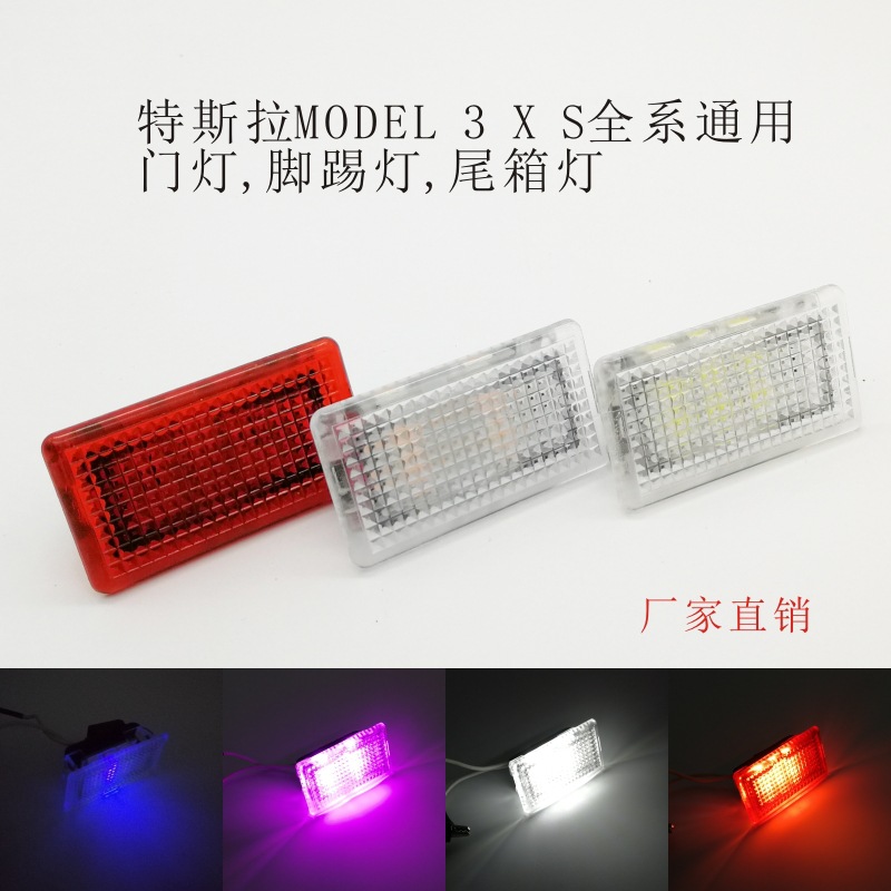 备份特斯拉门灯