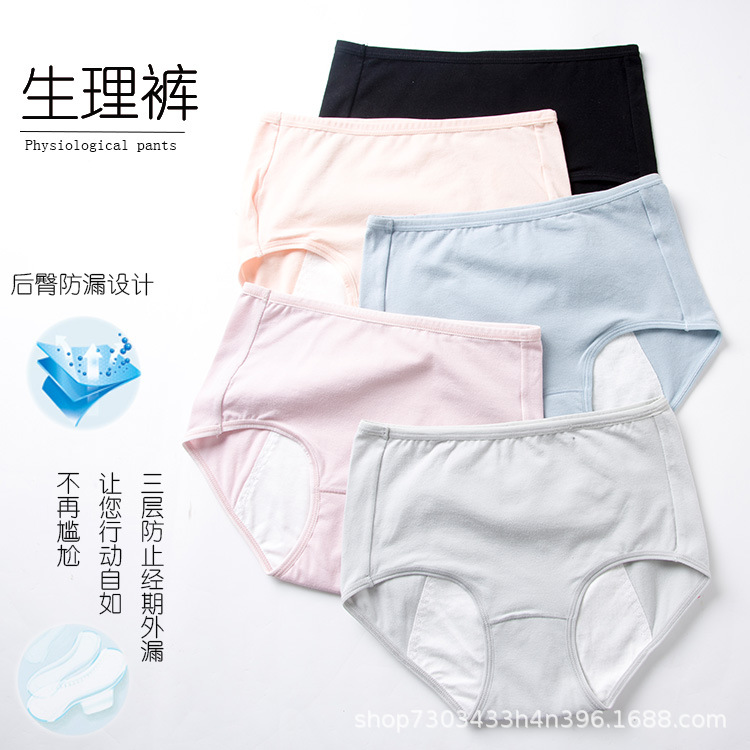 生理裤防漏防水纯色简约舒适卫生裤抗菌透气中腰经期女士纯棉内裤|ru