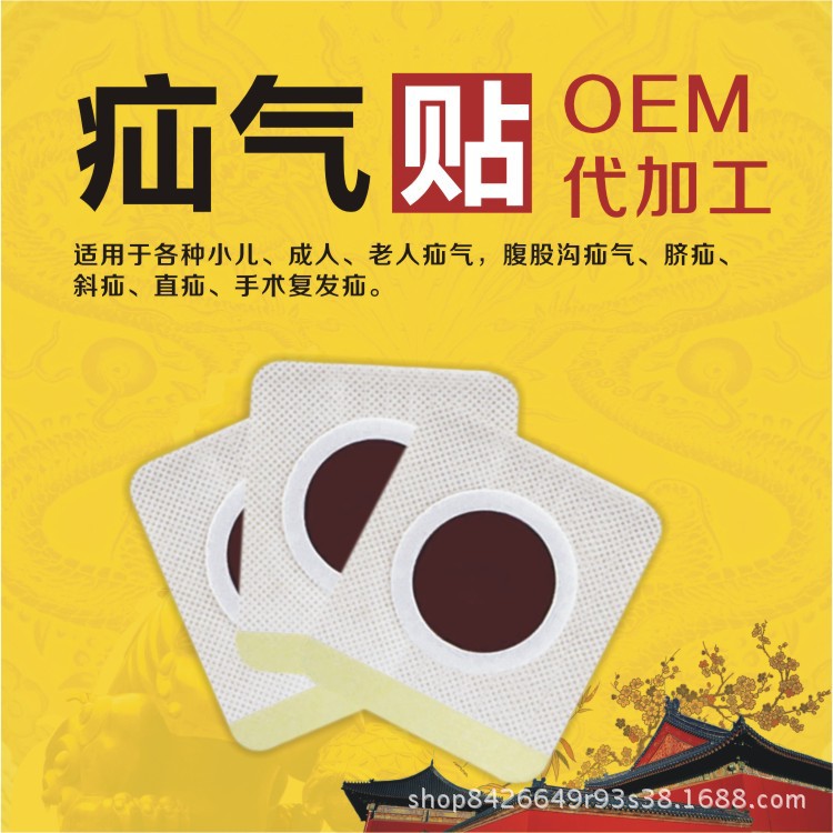 疝气贴黑膏药厂家oem代工贴牌 微商热销贴剂黑膏药OEM厂家生产
