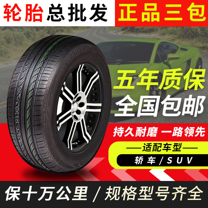 165/70R14C 汽车轮胎适配雪铁龙富康东风小康一汽佳宝加厚载重|ms