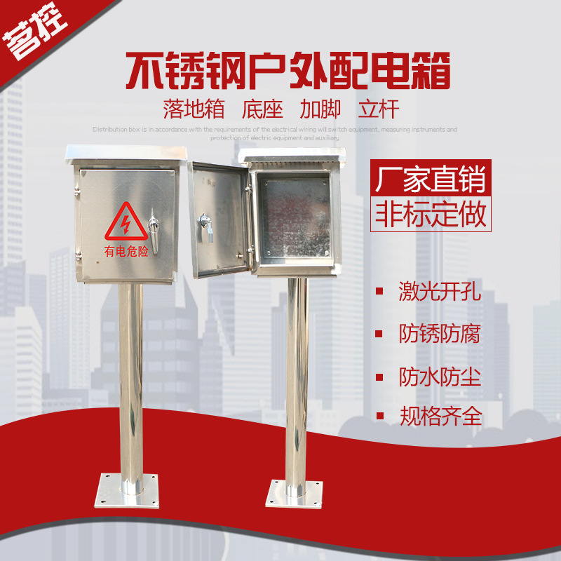 厂家直销：不锈钢户外落地配电箱，立杆，监控箱，高速箱