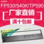 映美590k530k色带