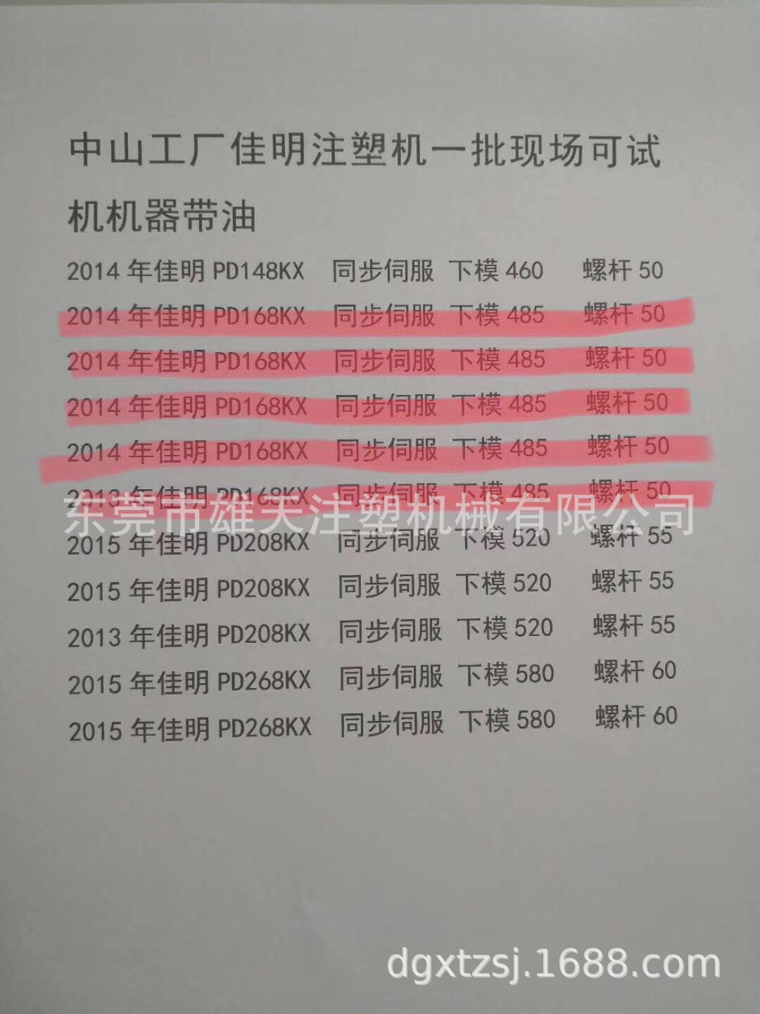 中山工厂现场处理佳明注塑机一批 卧式节能注塑机 二手注塑机价格