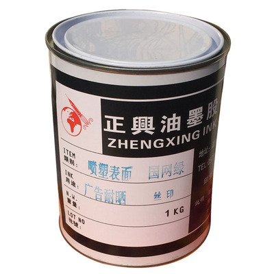 丝印网版印刷印铁户外广告耐晒自干金属油墨喷塑油墨国网绿色|ms