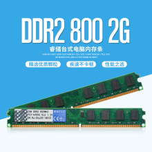 ����RUICHU/�DDR2 2G 800̨ʽ���ڴ���PC2-6400U ȫ���� 667 5