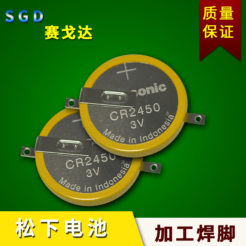 松下CR2450焊脚电池 卧式带焊脚电池 松下电池 松下CR2450电池