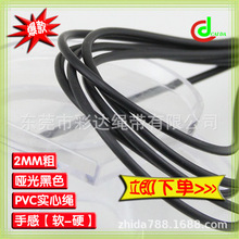 新款推荐  2MM粗黑色PVC实心胶绳  装饰配件细绳子条diy 表面哑光