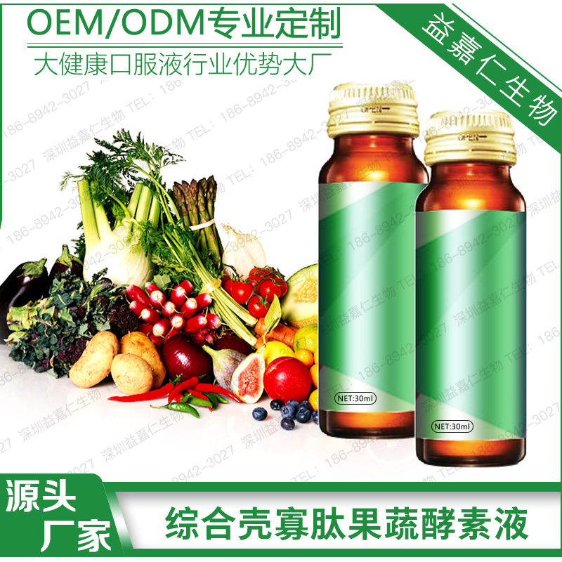 综合果蔬壳寡肽酵素液代加工