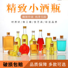 批发玻璃小酒瓶30ML 50ML 100ML透明玻璃品鉴酒瓶 白酒瓶密封空瓶