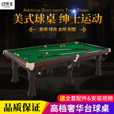 蒂茗台球桌美式16彩家用球桌标准成人桌球台中式黑八多功能二合一|ms