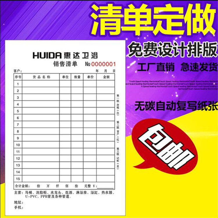 收据定做婚纱合同单送货单销售销货清单无碳复写联单定制单据印刷