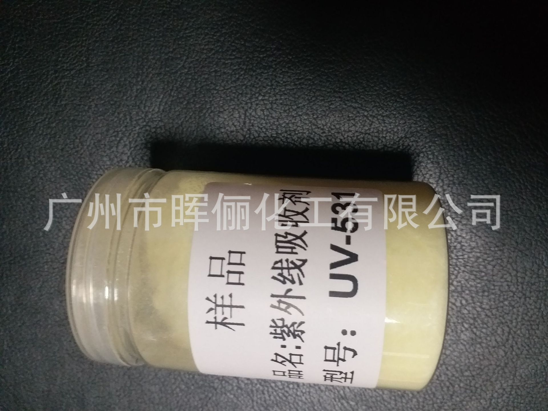 紫外线吸收剂UV531