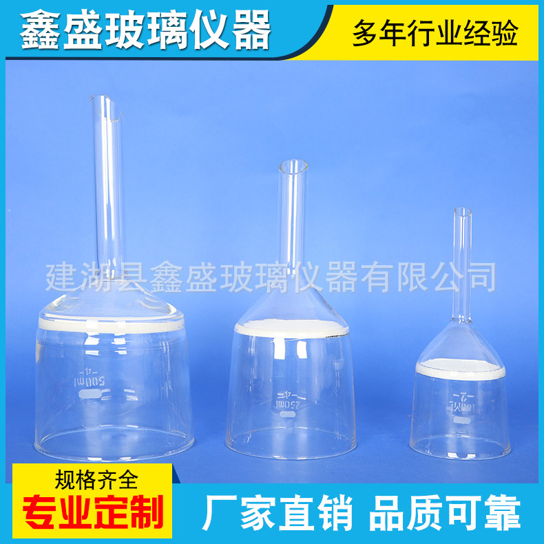 批发高硼硅玻璃砂芯漏斗 耐酸玻璃过滤漏斗 定制化学实验室器材
