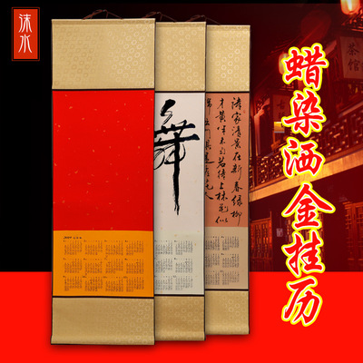 2019年蜡染空白宣纸挂历日历手写半生半熟万年红洒金挂轴节日用