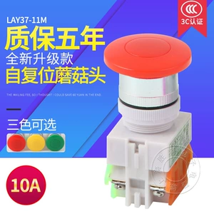 Кнопка переключателя Lay37-11M (PBC) Y090-11M Lay7-11M Грибная кнопка 22 мм