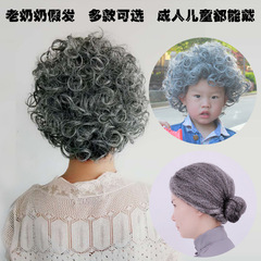 Stage performance where elderly actors wear wigs to portray grandmothers, grandfathers, or grandmothers with realistic, gray, short, curly hairstyles.