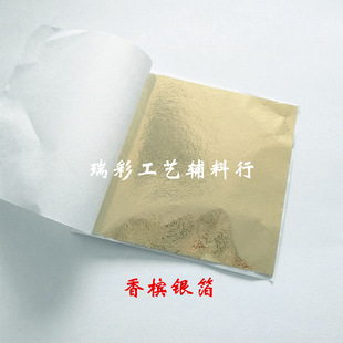 供应9CM×9CM仿金箔纸 香槟银箔纸 水晶用金色箔纸-阿里巴巴