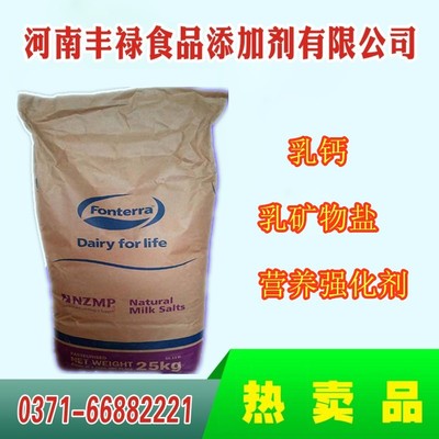 Milk mineral salt goods in stock supply Food grade Milk calcium New Zealand 1kg Order