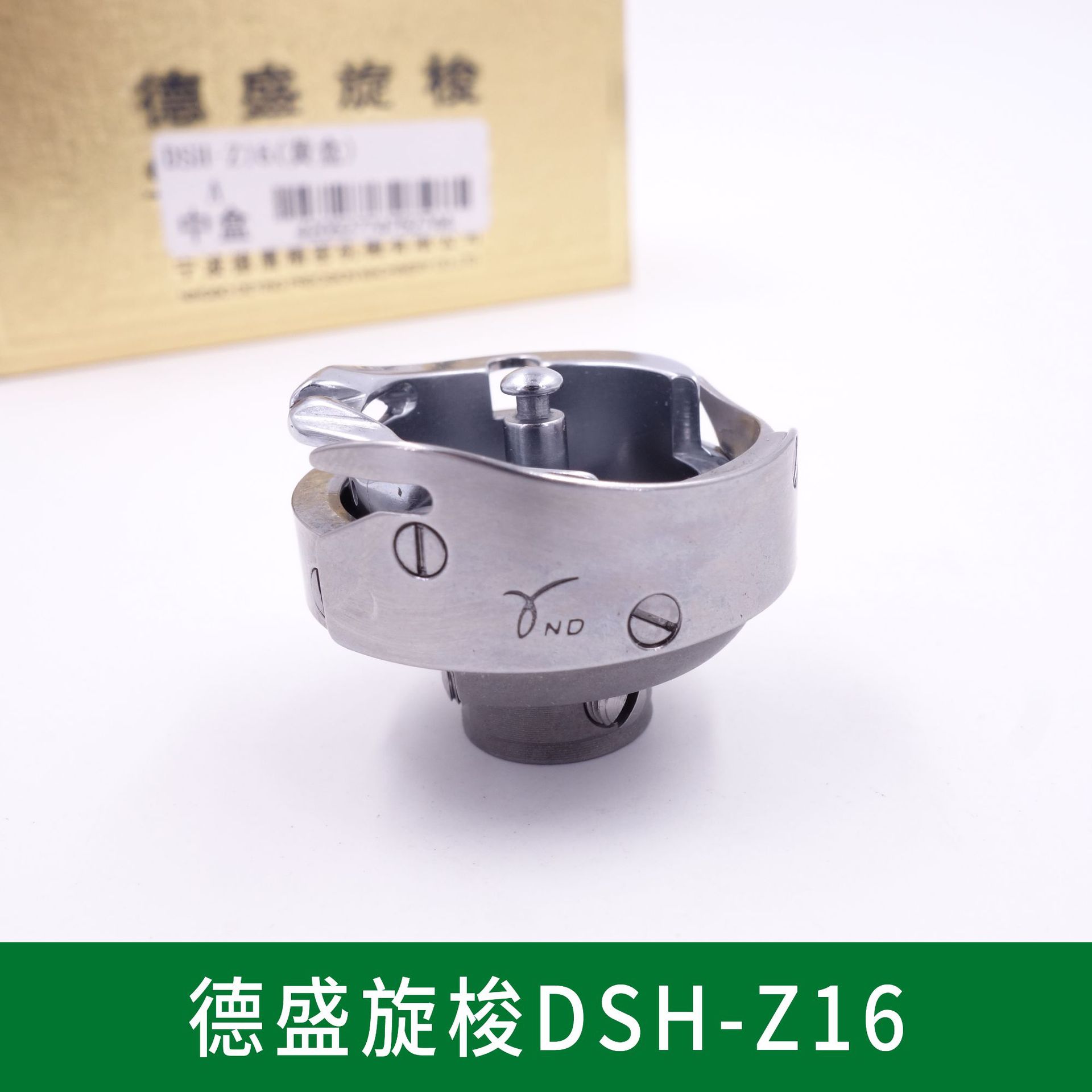 德盛DSH-Z16 20U人字车三角针拼缝旋梭 绣花机旋梭