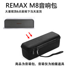 适用于REMAX 蓝牙音箱迷你/桌面音箱M8保护套保护包保护盒便携包