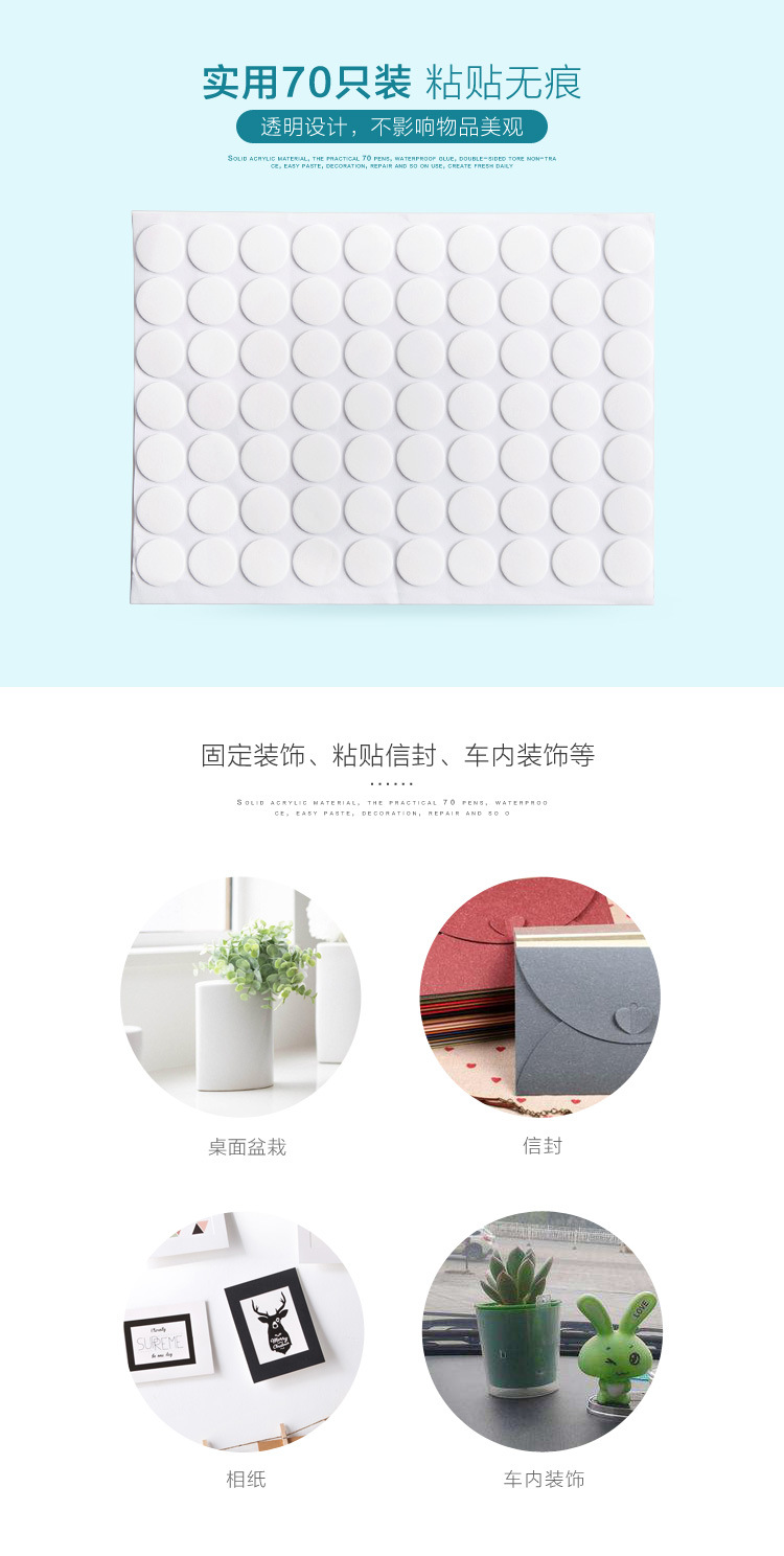 复制_居家家 亚克力圆形无痕透明双面胶70支 .jpg