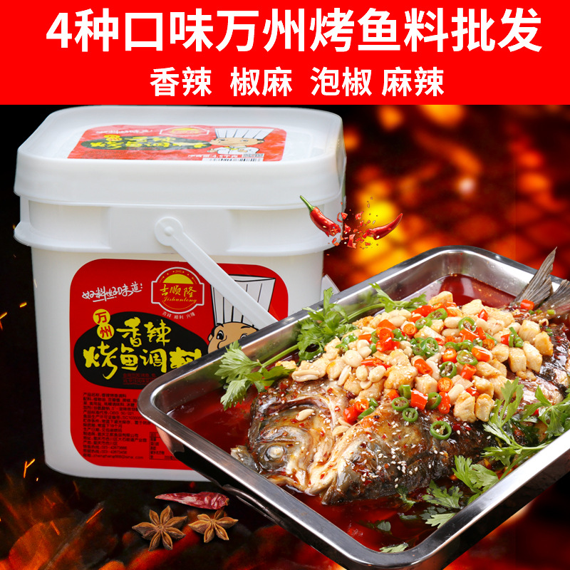 Chongqing Wanzhou grilled fish Condiment 9 Drum Spicy fish spicy Roast fish Sauces pickled pepper Roast fish Seasoning