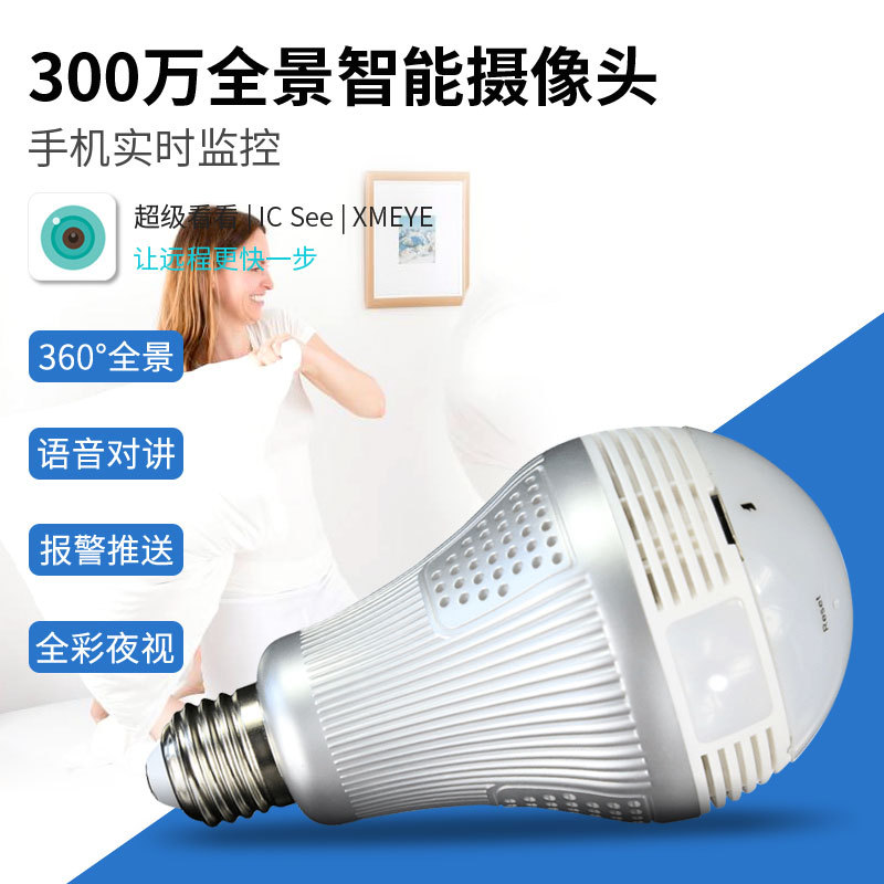 雄迈360度高清全景300万灯泡摄像头热点无线网络WiFi手机远程
