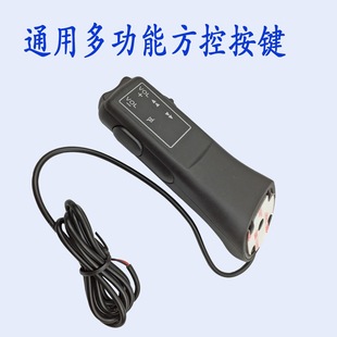 Car steering wheel button multifunctional square control universal controller car audio navigation handle wired universal