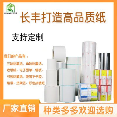 Label Customized Self adhesive Sticker customized Printing Thermal Tag paper Art paper Printing Thermosensitive paper
