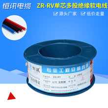 ZR-RV單芯0.5 0.75 1平方多股無氧銅監控線控制線護套線軟電線