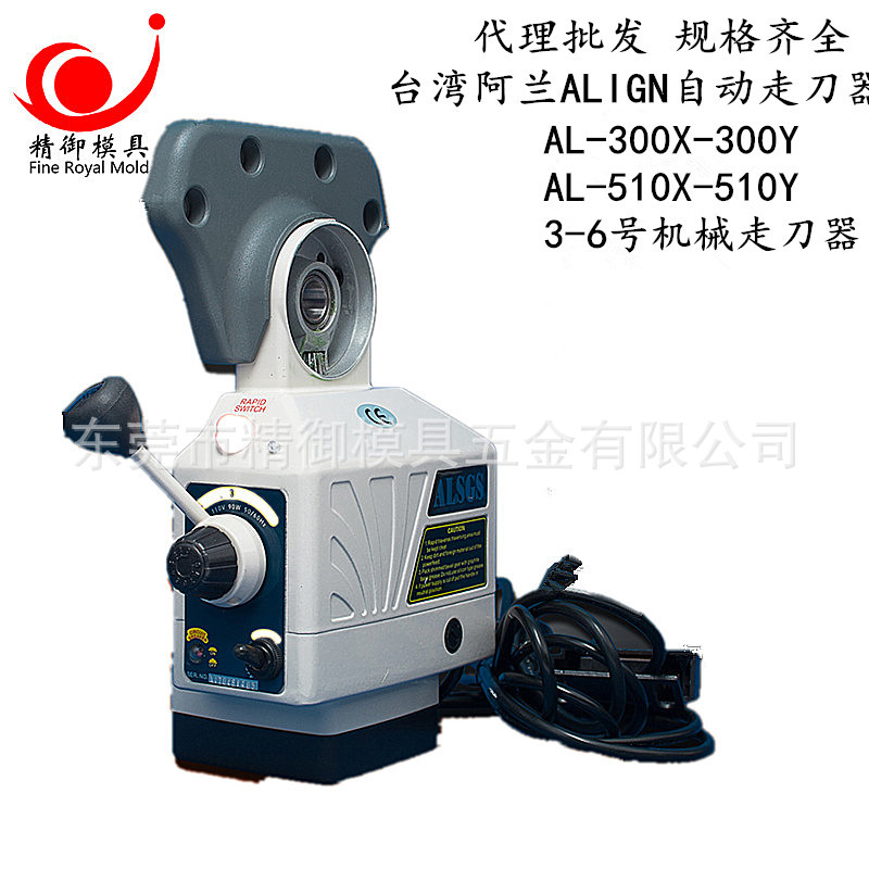 代理批发 台湾阿兰ALIGN自动走刀器  铣床自动进给器 对刀器|ms