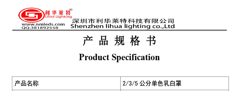 利华莱特3公分单色点光源规格书球泡-1_01