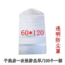 60*120衣服防尘罩干洗店一次性挂衣袋服装店防尘套西服套旅行收纳