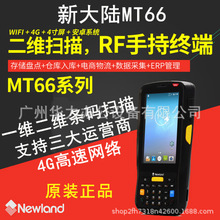新大陸MT66手持終端無線WIFI掃描槍安卓4G數據采集器pda盤點機