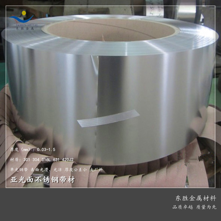 大厂钢带 304精密不锈钢卷带 DF不锈钢喷砂带 316L硬态不锈钢带材