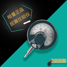 哈量 扭簧比较仪8mm 0.001/28mm 现货供应  扭簧表