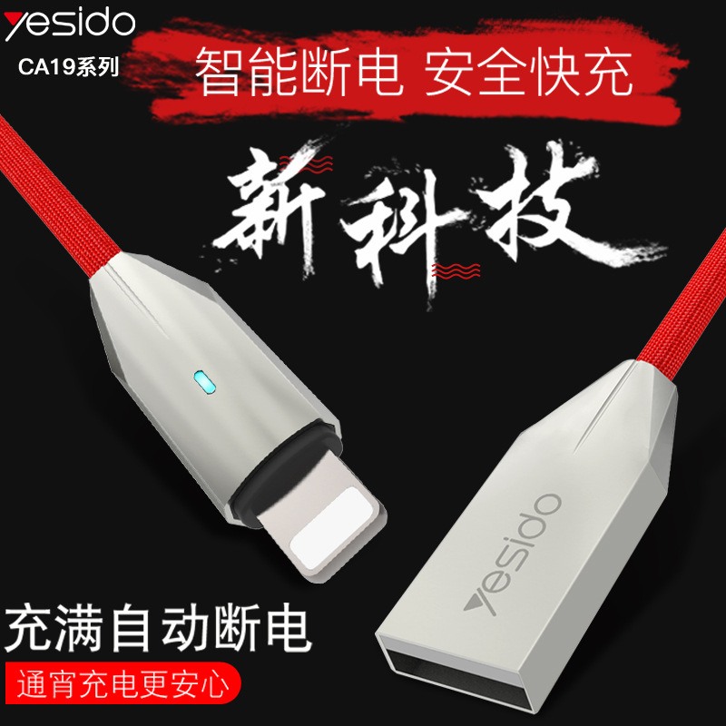 yesido适用苹果数据线 智能断电充电线蓝灯手机数据线 2.4a定制