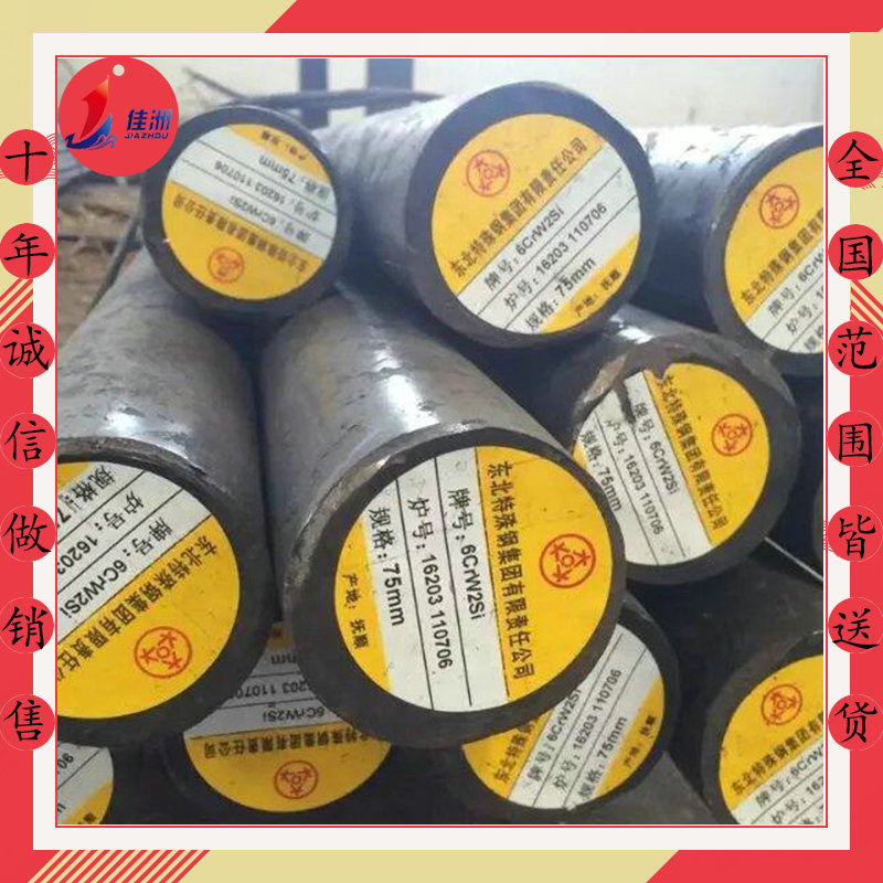 供应国产6CrW2Si圆钢 6CrW2sI耐冲击工具钢